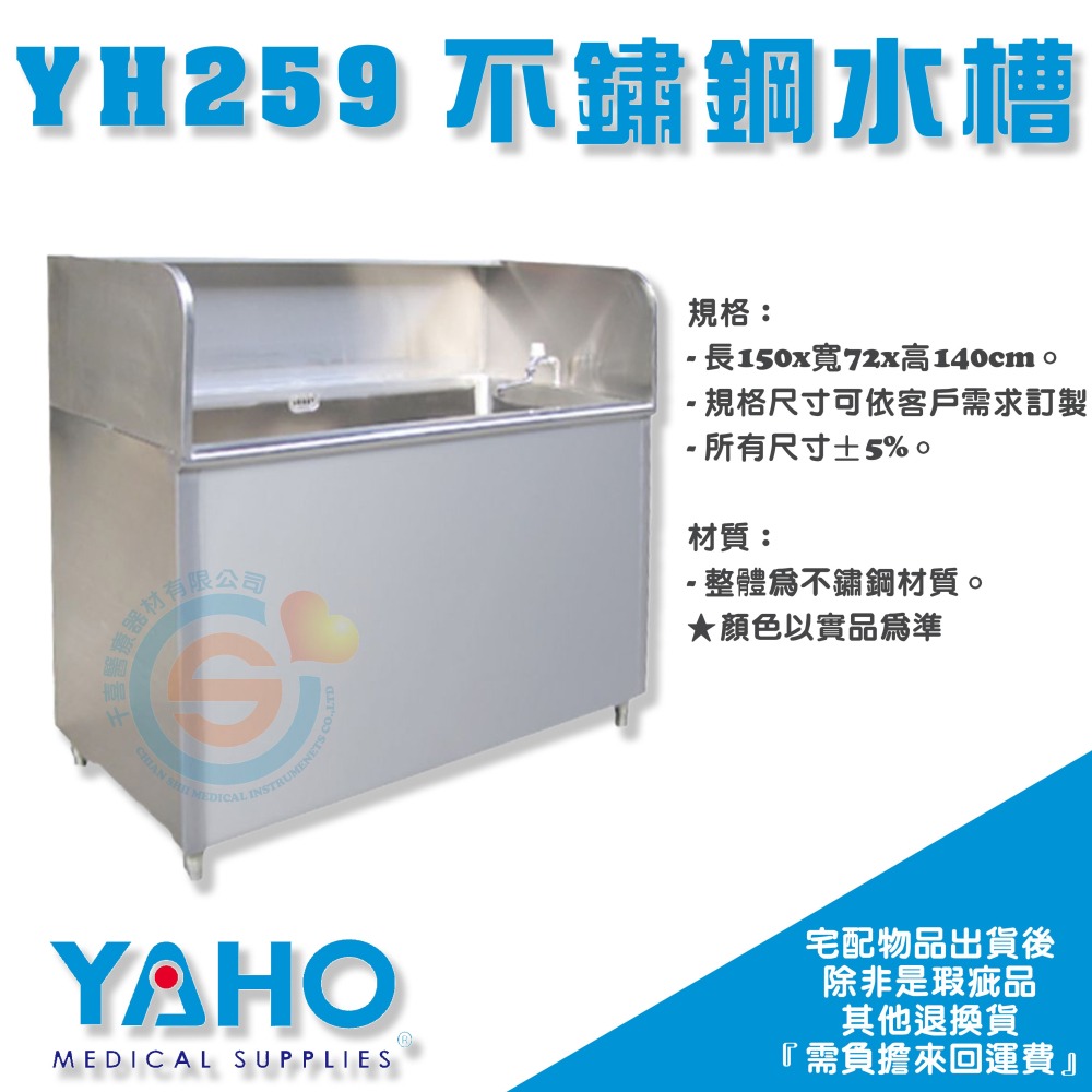 YAHO 耀宏 YH259 不鏽鋼水槽 可訂製 水槽 不鏽鋼訂製水槽-細節圖2