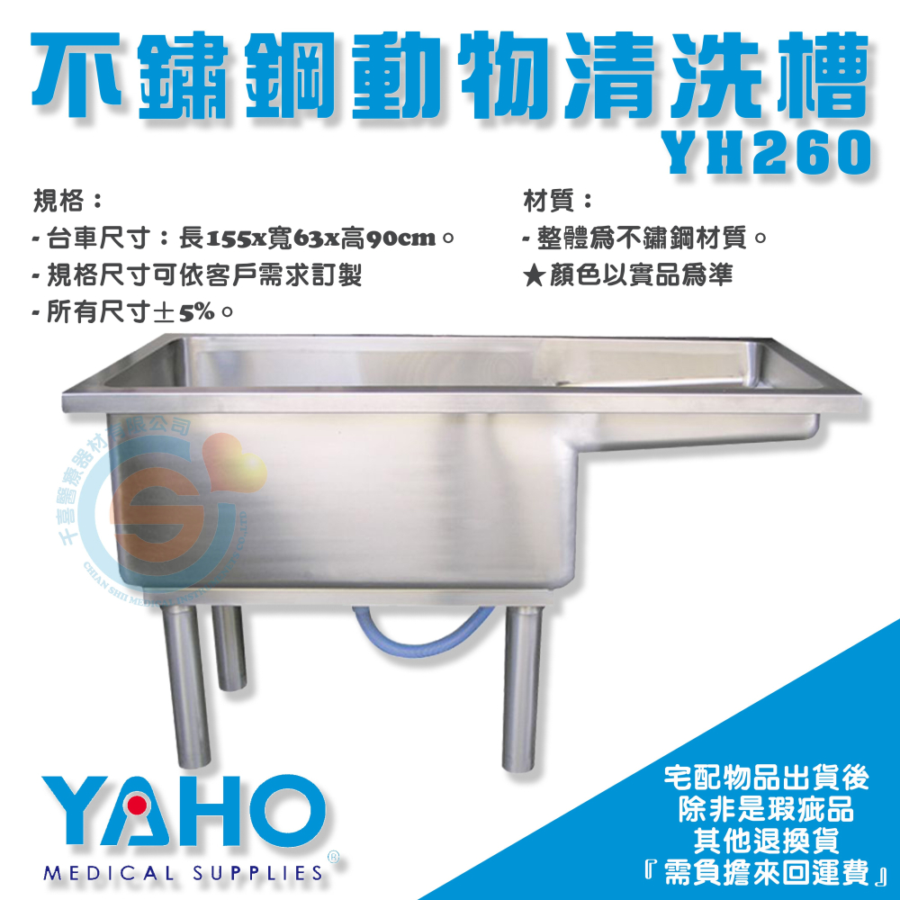 YAHO 耀宏 YH260 不鏽鋼動物清洗槽 訂製動物清洗槽 動物清洗槽 定製品-細節圖2