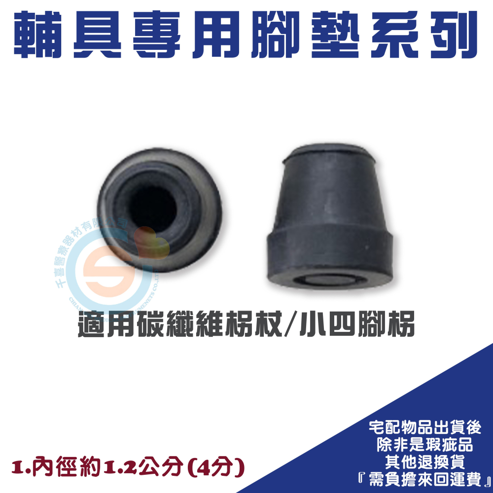 輔具專用腳墊 鋁合金單手拐腳墊 助行器腳墊 不鏽鋼四腳柺腳墊 洗澡椅腳墊 拐杖腳墊 便盆椅腳墊 台灣製造-細節圖2