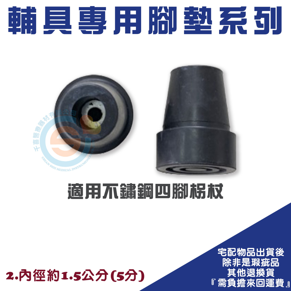 輔具專用腳墊 鋁合金單手拐腳墊 助行器腳墊 不鏽鋼四腳柺腳墊 洗澡椅腳墊 拐杖腳墊 便盆椅腳墊 台灣製造-細節圖3