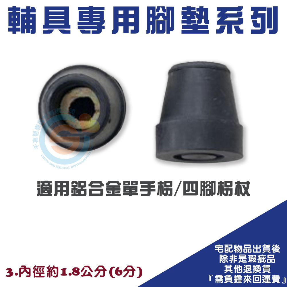 輔具專用腳墊 鋁合金單手拐腳墊 助行器腳墊 不鏽鋼四腳柺腳墊 洗澡椅腳墊 拐杖腳墊 便盆椅腳墊 台灣製造-細節圖4