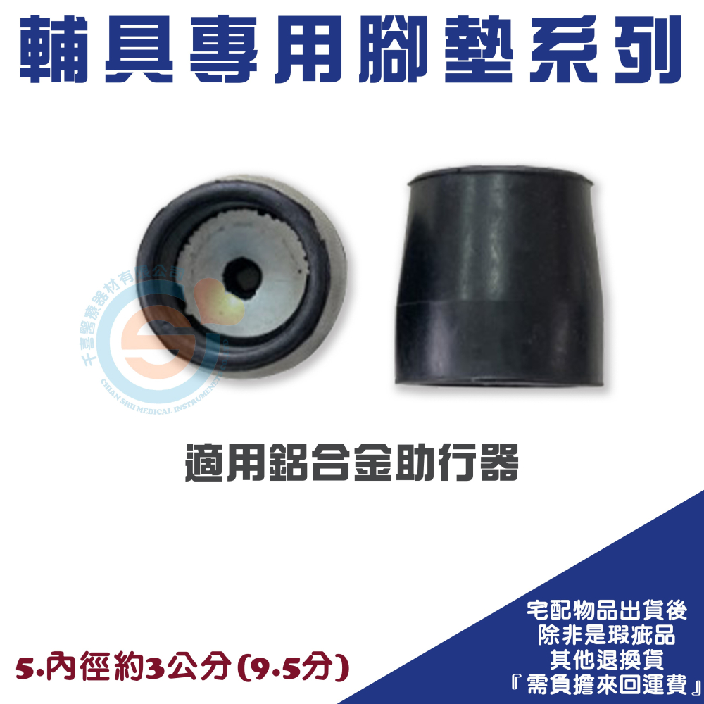 輔具專用腳墊 鋁合金單手拐腳墊 助行器腳墊 不鏽鋼四腳柺腳墊 洗澡椅腳墊 拐杖腳墊 便盆椅腳墊 台灣製造-細節圖6
