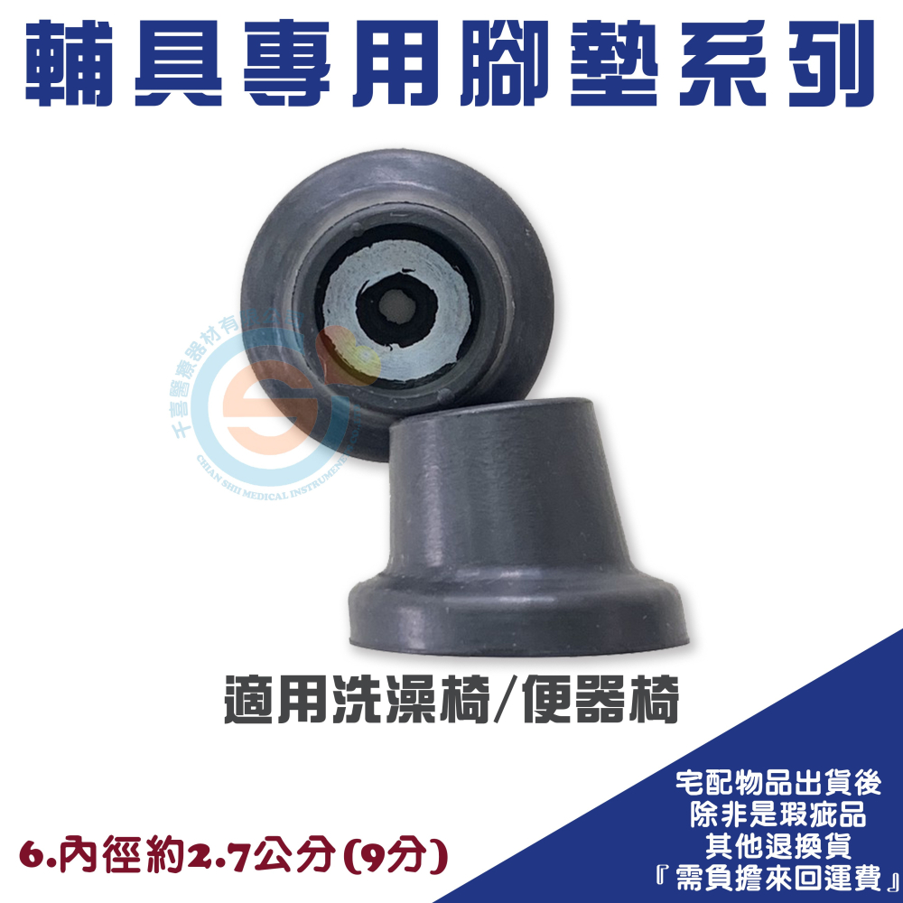 輔具專用腳墊 鋁合金單手拐腳墊 助行器腳墊 不鏽鋼四腳柺腳墊 洗澡椅腳墊 拐杖腳墊 便盆椅腳墊 台灣製造-細節圖7