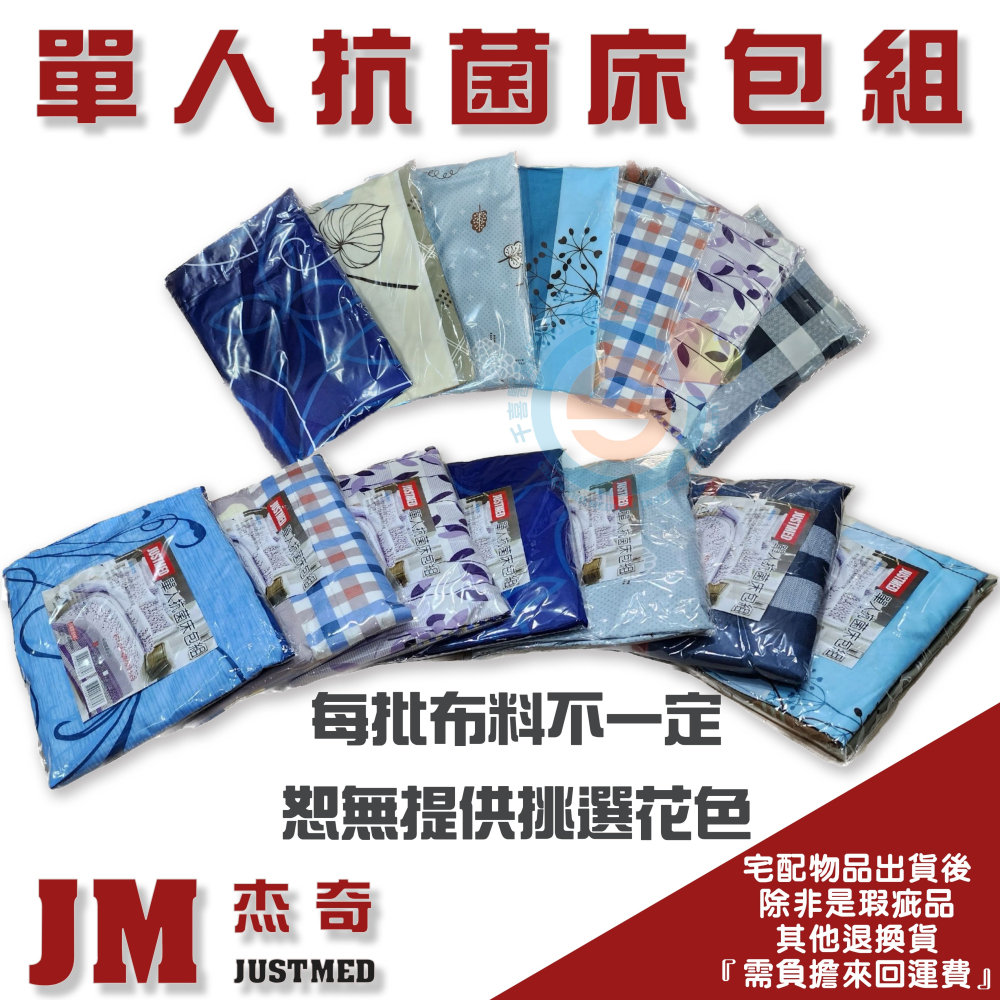 JUSTMED 杰奇 單人抗菌床包組 病床專用床包組 氣墊床專用床包組 醫療床專用床包組 電動床專用 單人床包組含枕頭套-細節圖2