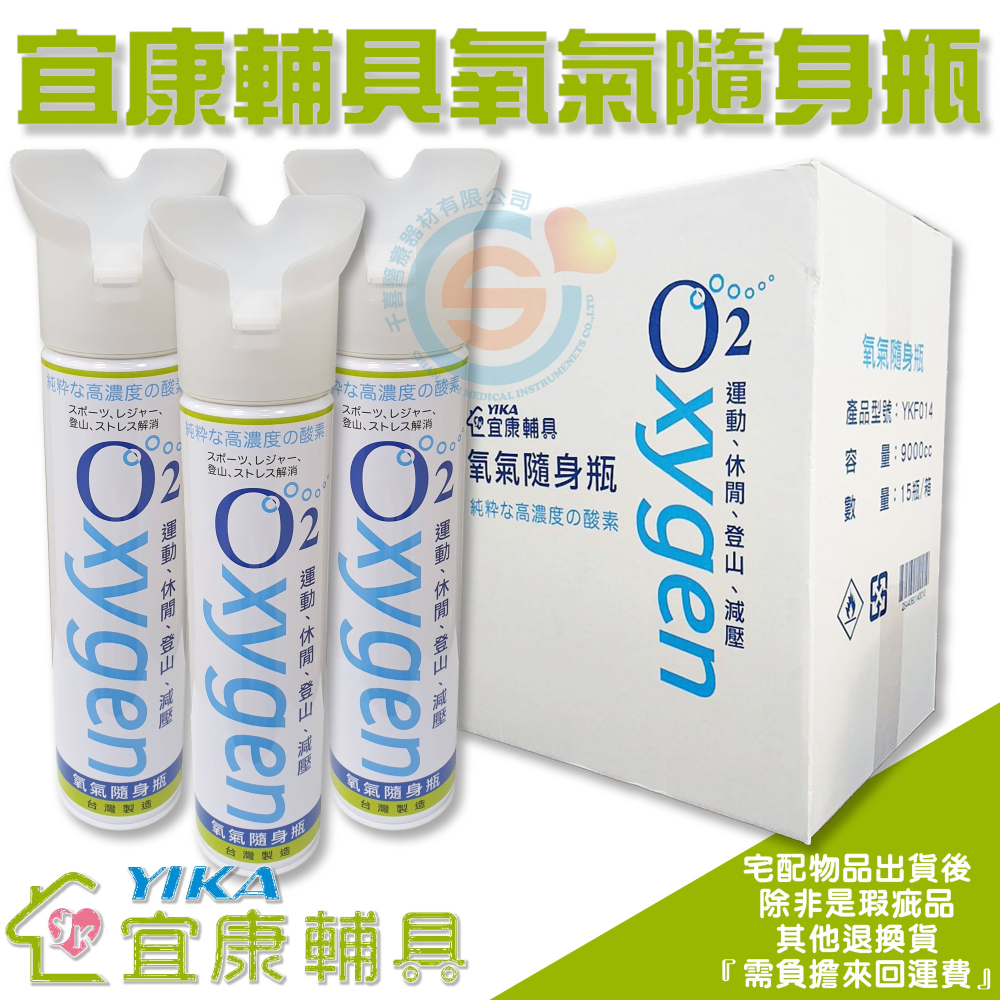 E-G 醫技 YIKA宜康輔具 I-M 愛民衛材 氧氣隨身瓶 氧氣瓶 登山氧氣瓶 O2 純氧 高山症 供養氧氣-細節圖2