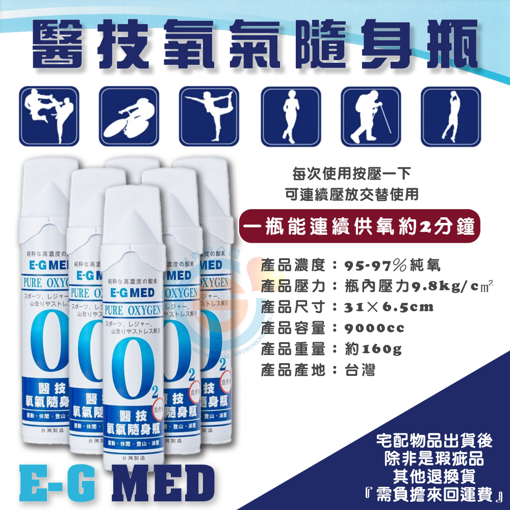 E-G 醫技 YIKA宜康輔具 I-M 愛民衛材 氧氣隨身瓶 氧氣瓶 登山氧氣瓶 O2 純氧 高山症 供養氧氣-細節圖5