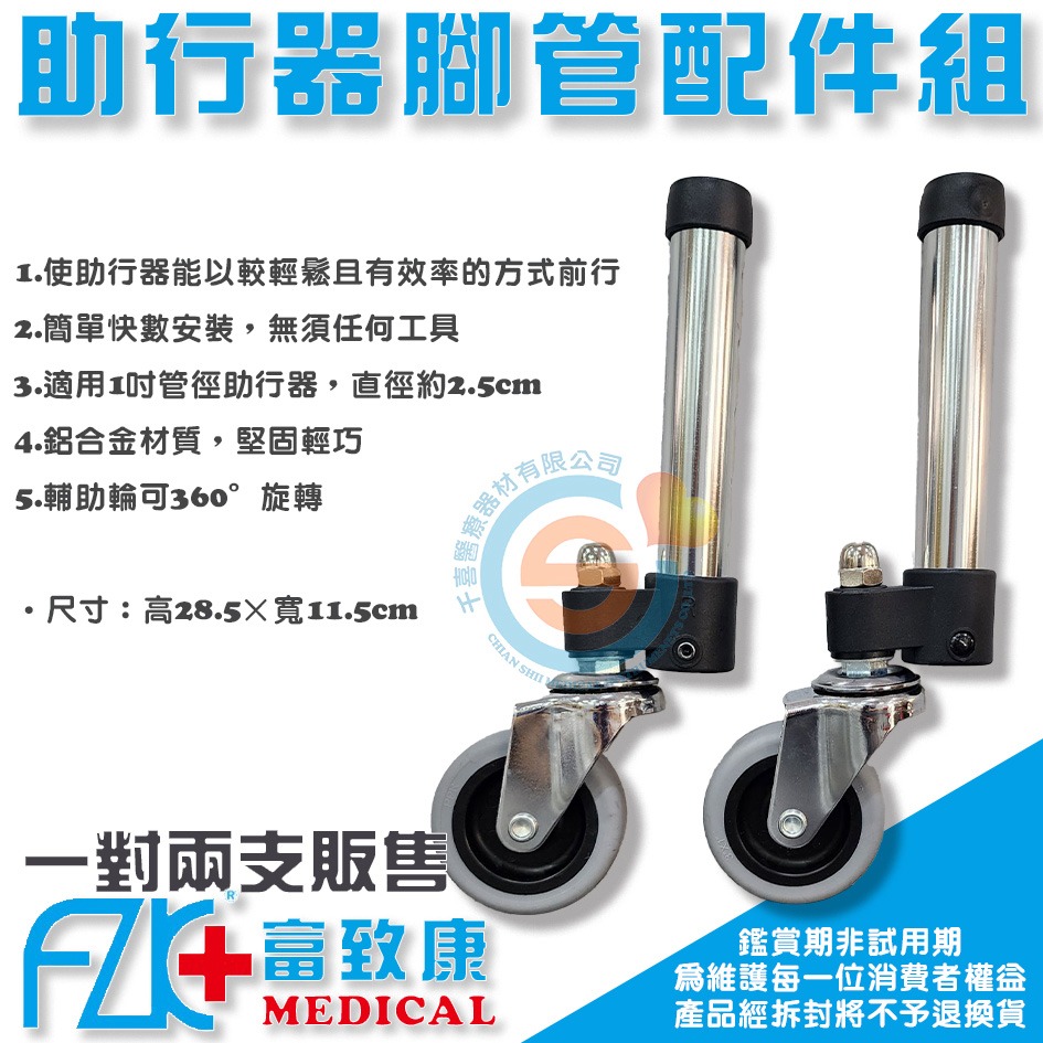 助行器輔助輪管 助行器加裝輪子 助行器彈簧煞車 輔助輪 輕鬆 輕巧 1吋管徑 定向輪 旋轉輔助輪 轉向輪 行走好夥伴-細節圖3
