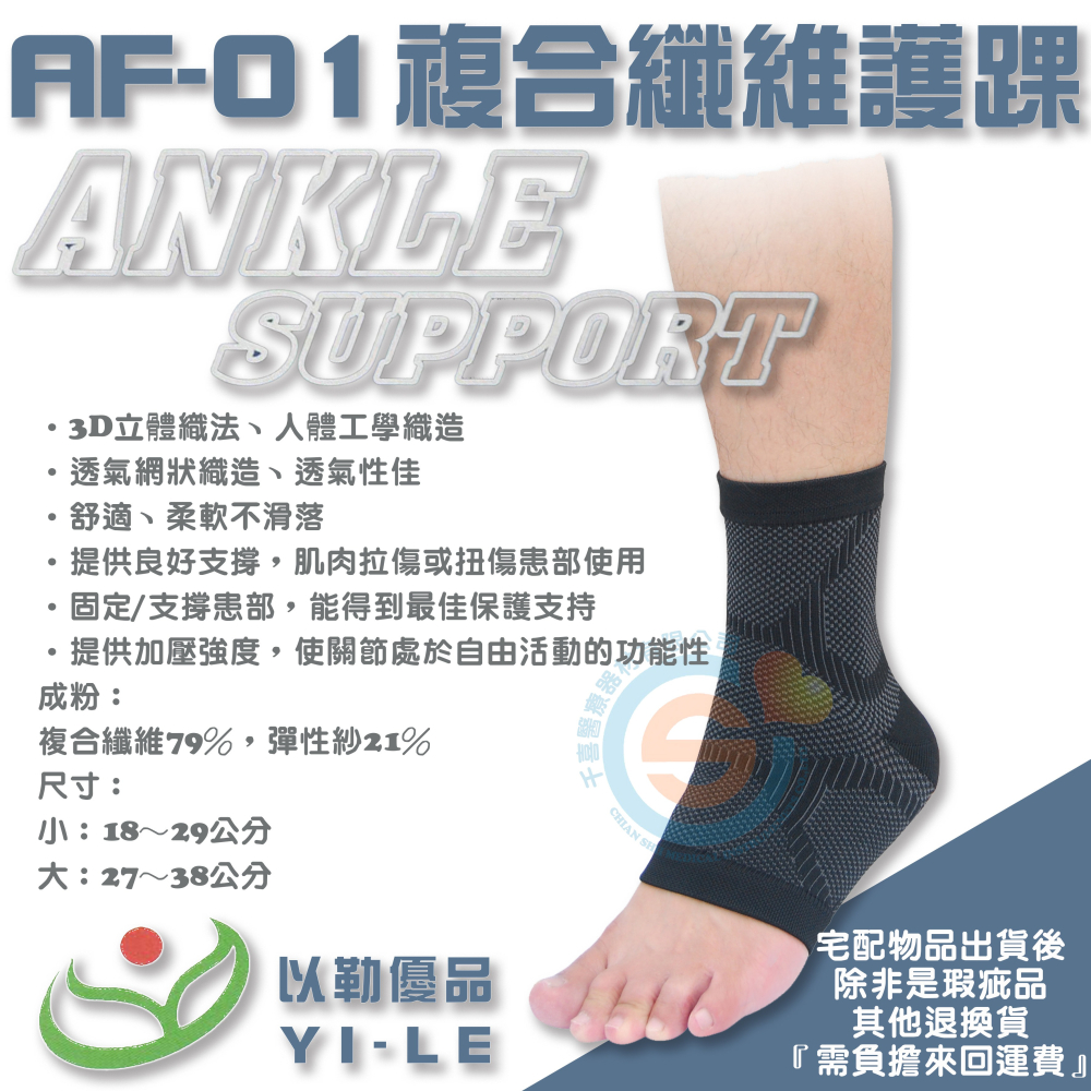 YI-LE 以勒優品 AF-01四合一護踝 運動護具 人體工學織法 3D立體織法 保護腳踝 扭傷 久站 台灣製造-細節圖2