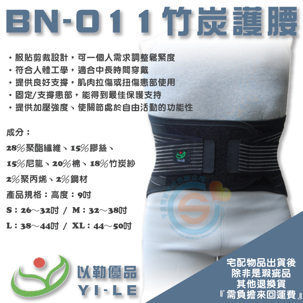 YI-LE 以勒優品 BN-011針織竹炭腰帶9吋 久坐 久站 搬重物 護腰 腰部支撐 腰部保健 運動護具 台灣製造-細節圖2