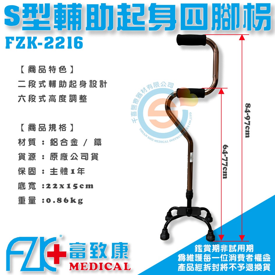 FZK 富致康 FZK-2216 弓形四腳拐 鋁合金 弓形手杖 四點手杖 四腳拐杖 助行拐杖 助行器 單支拐杖 富士康-細節圖2