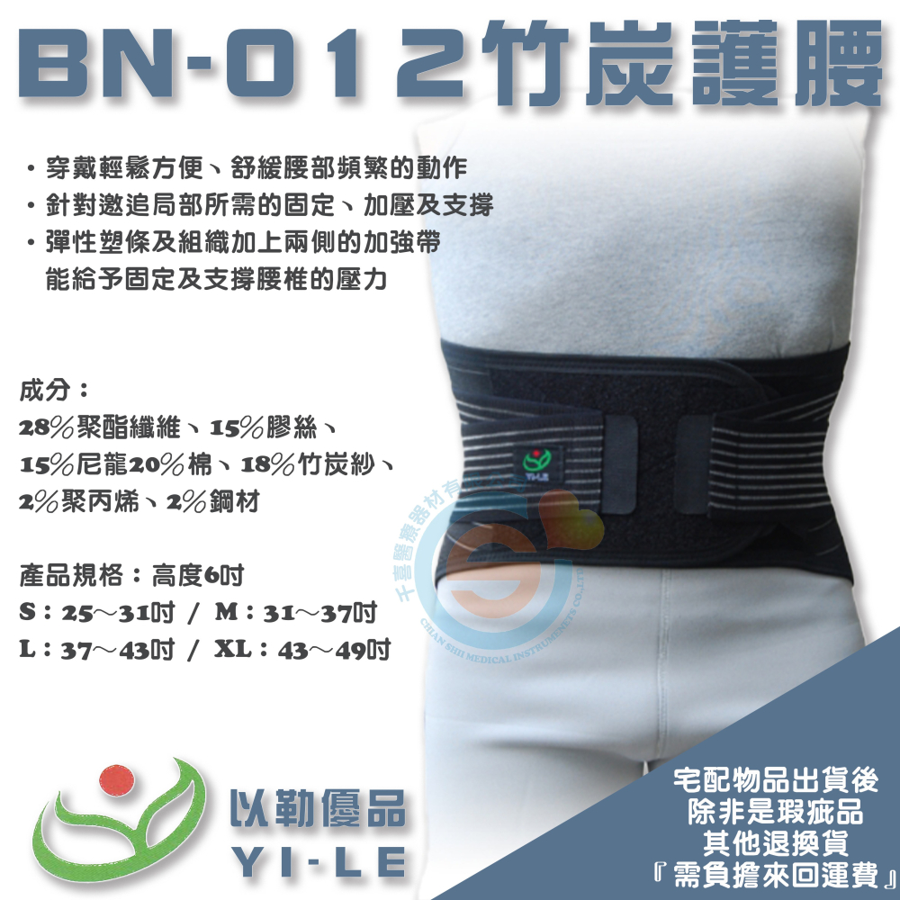 YI-LE 以勒優品 BN-012針織竹炭腰帶6吋 久坐 久站 搬重物 護腰 腰部支撐 腰部保健 運動護具 台灣製造-細節圖2