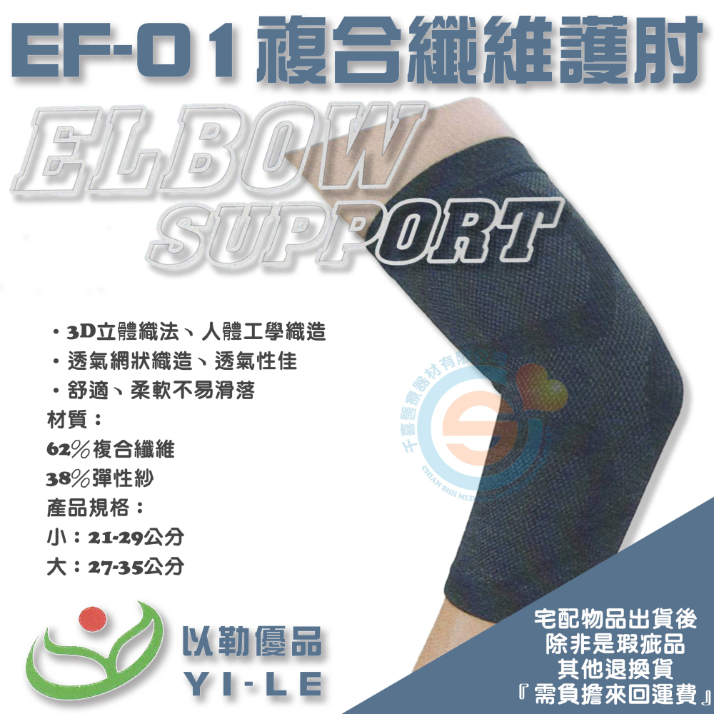 YI-LE 以勒優品 EF-01 四合一護肘 肌肉拉傷 加壓強度 運動護肘 工作護肘 職業病 針織護肘 台灣製造-細節圖2