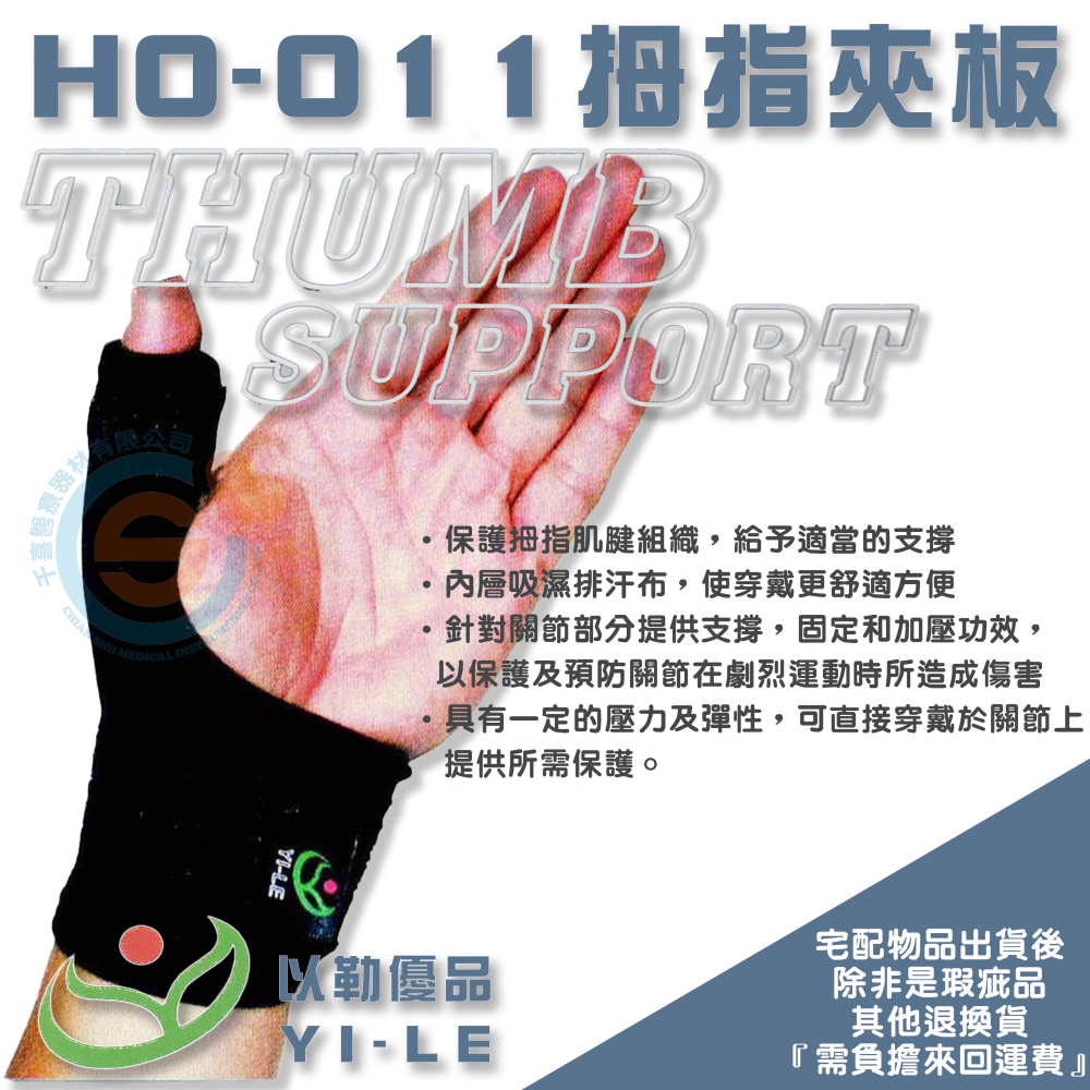YI-LE 以勒優品 HO-011拇指夾板 媽媽手護腕 運動護具 大拇指疼痛 大拇指無力 長期抱嬰兒 台灣製造-細節圖2