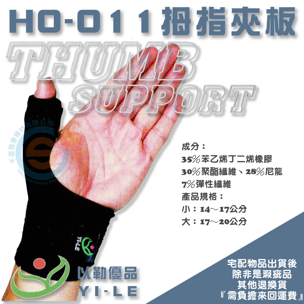 YI-LE 以勒優品 HO-011拇指夾板 媽媽手護腕 運動護具 大拇指疼痛 大拇指無力 長期抱嬰兒 台灣製造-細節圖3