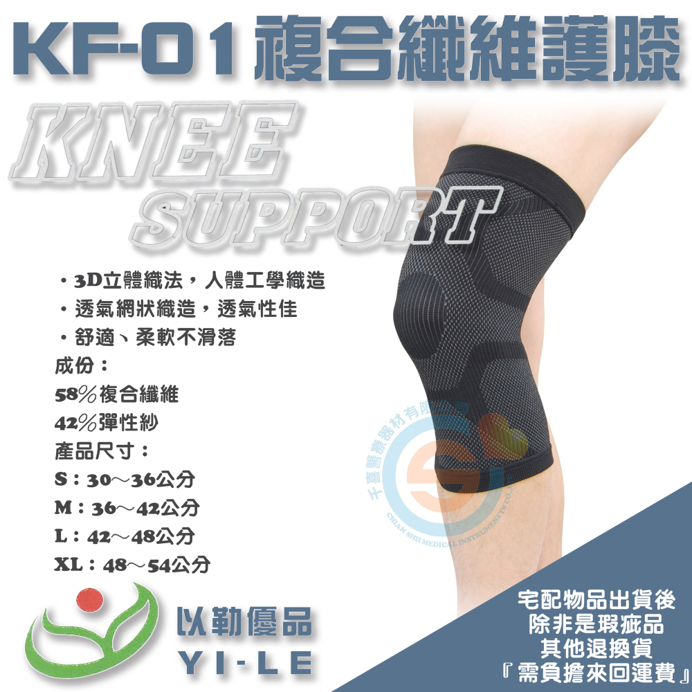 YI-LE 以勒優品 KF-01四合一護膝 運動護具 台灣製造 醫療護具 3D立體織法 人體工學織造 複合纖維 台灣製造-細節圖2