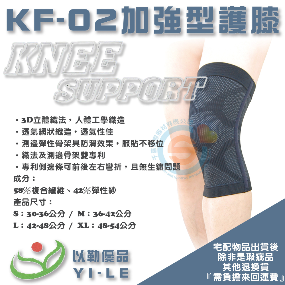 YI-LE 以勒優品 KF-02四合一護膝+測邊條 運動護具 台灣製造 醫療護具 側邊雙骨架專利 久站 爬山 運動護膝-細節圖2