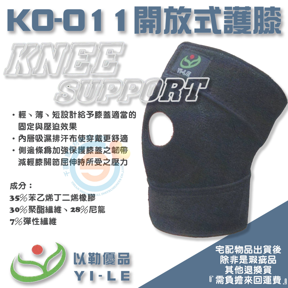 YI-LE 以勒優品 KO-011短護膝 開放式護膝 運動護膝 吸濕排汗 保護韌帶 魔鬼氈 側邊條加強固定韌帶 台灣製造-細節圖2