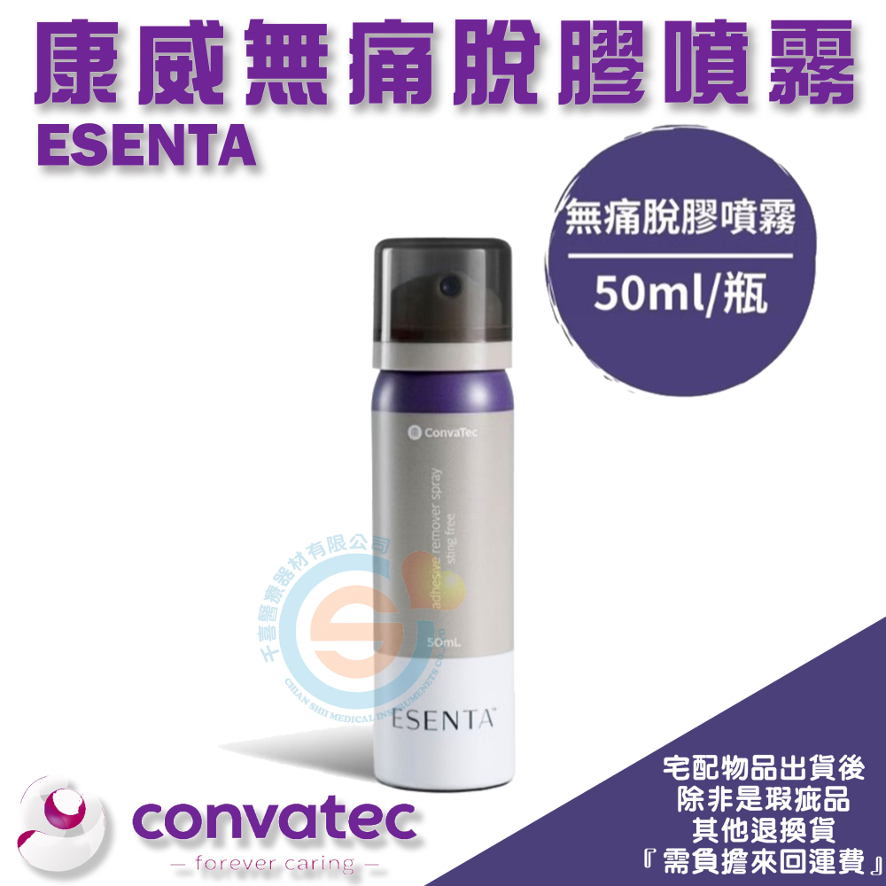 ConvaTec 康威 ESENTATM 無痛保護膜噴霧 無痛脫膠劑噴霧 造口周圍皮膚保護產品 皮膚保護與清潔好的選擇-細節圖2