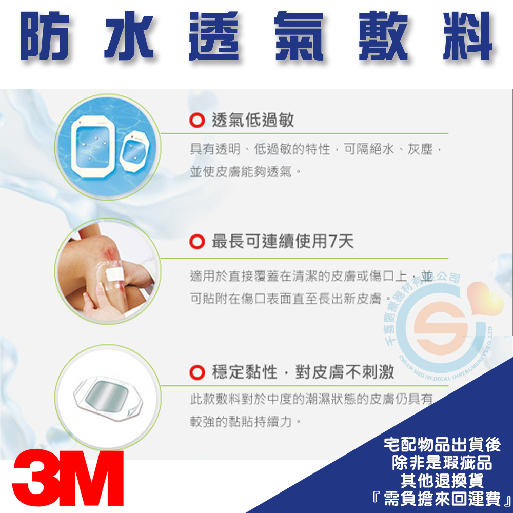 3M™ Tegaderm™ 防水透氣敷料 1624PP/1626PP 手術後傷口防水 可搭配免縫膠帶使用 防水敷料-細節圖2