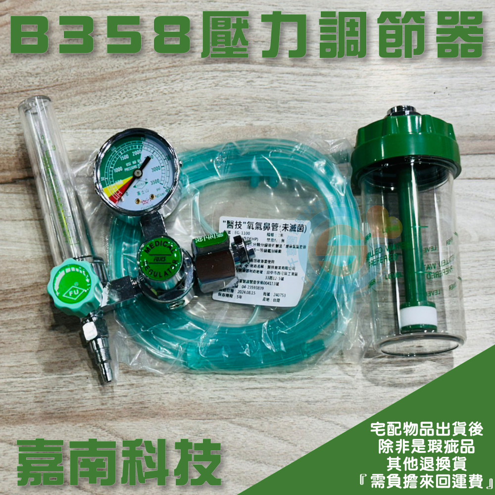 Jia Nan 嘉南科技 氧氣流量錶 氧氣流量表組 O2調整器 救護車氧氣鋼瓶 無補償式管流量計 壓力調節器 台灣製造-細節圖2