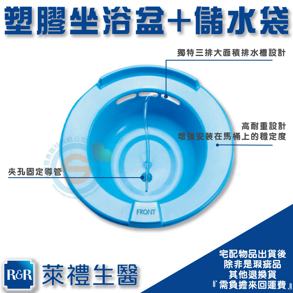 R&R 萊潔 坐浴盆 舒適坐浴盆組 坐浴盆組 台灣製 術後護理盆 醫用護理盆 台灣製造-細節圖2