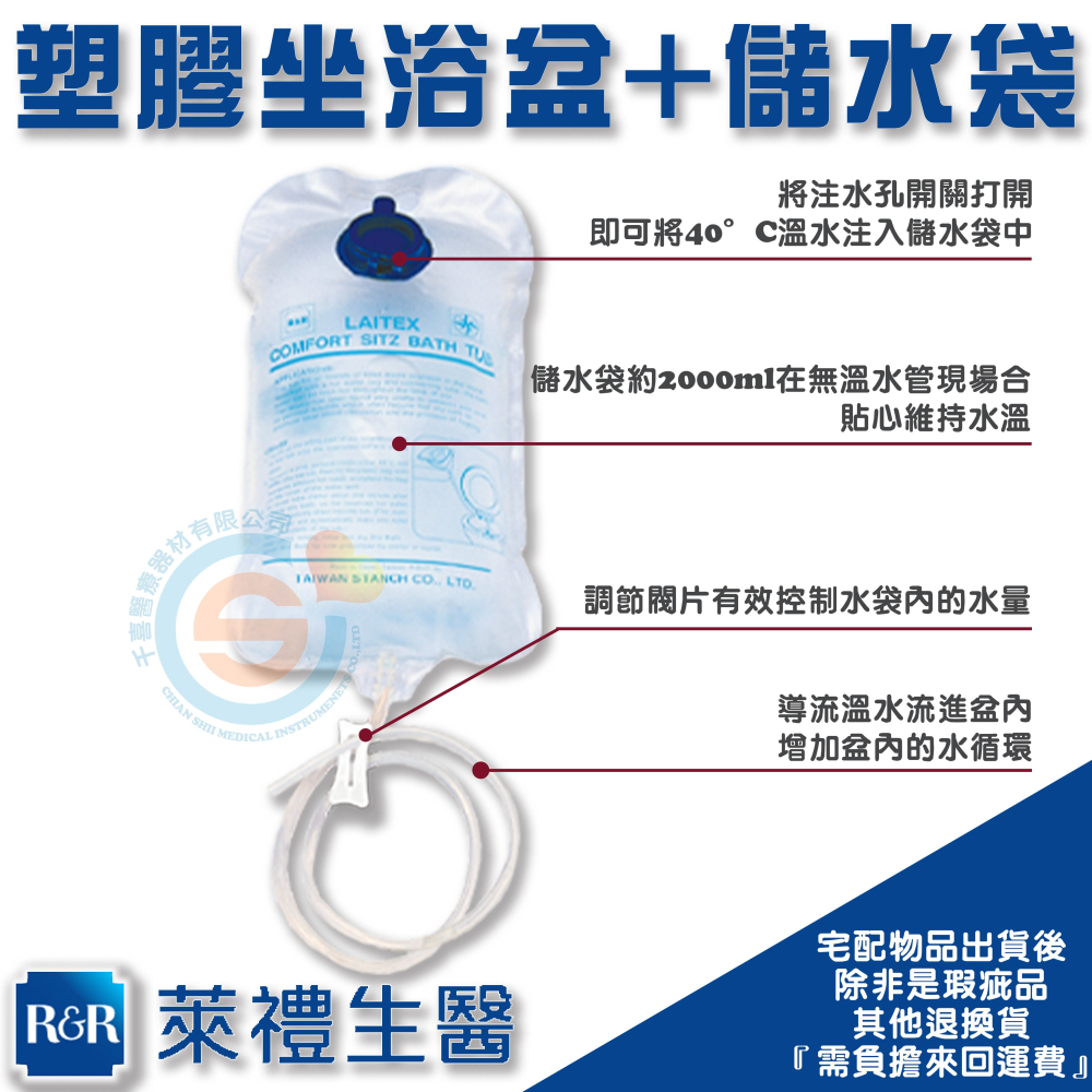 R&R 萊潔 坐浴盆 舒適坐浴盆組 坐浴盆組 台灣製 術後護理盆 醫用護理盆 台灣製造-細節圖3