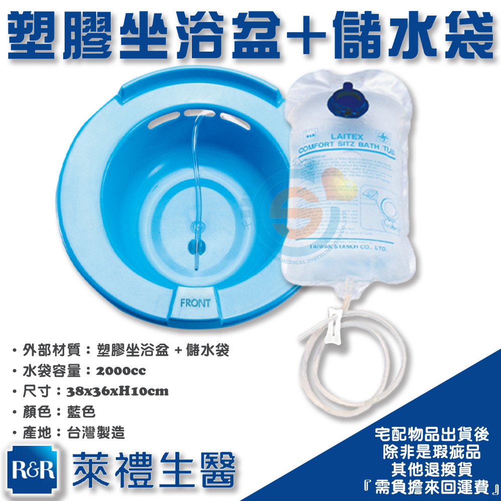 R&R 萊潔 坐浴盆 舒適坐浴盆組 坐浴盆組 台灣製 術後護理盆 醫用護理盆 台灣製造-細節圖4