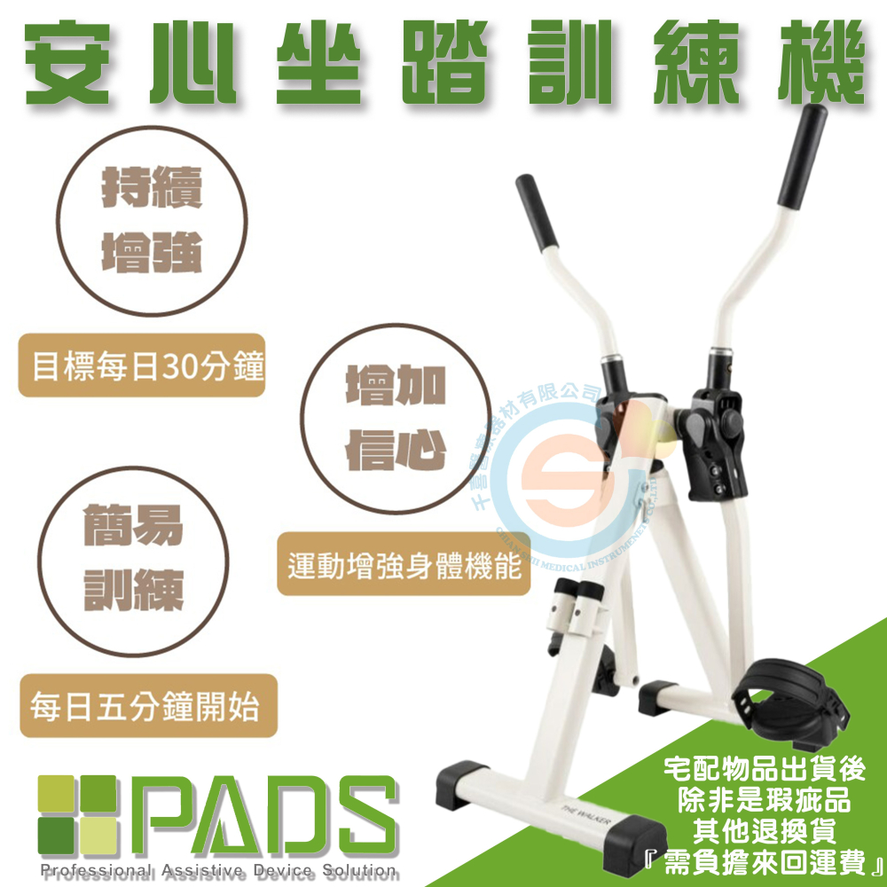 PADS 沛得適 安心坐踏訓練機 溫和活動全身肌肉關節 適合樂齡族群使用 手腳訓練器 手腳復健器 日本設計 台灣製造-細節圖2