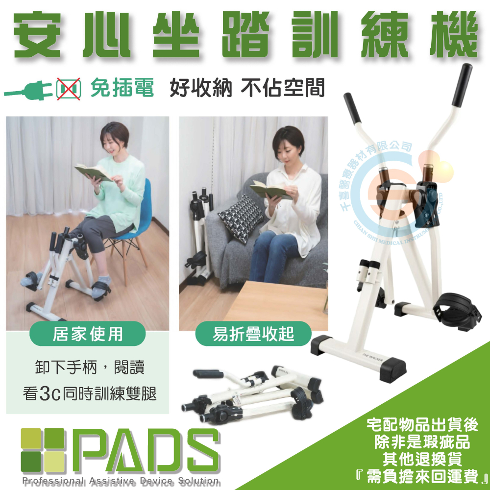 PADS 沛得適 安心坐踏訓練機 溫和活動全身肌肉關節 適合樂齡族群使用 手腳訓練器 手腳復健器 日本設計 台灣製造-細節圖4