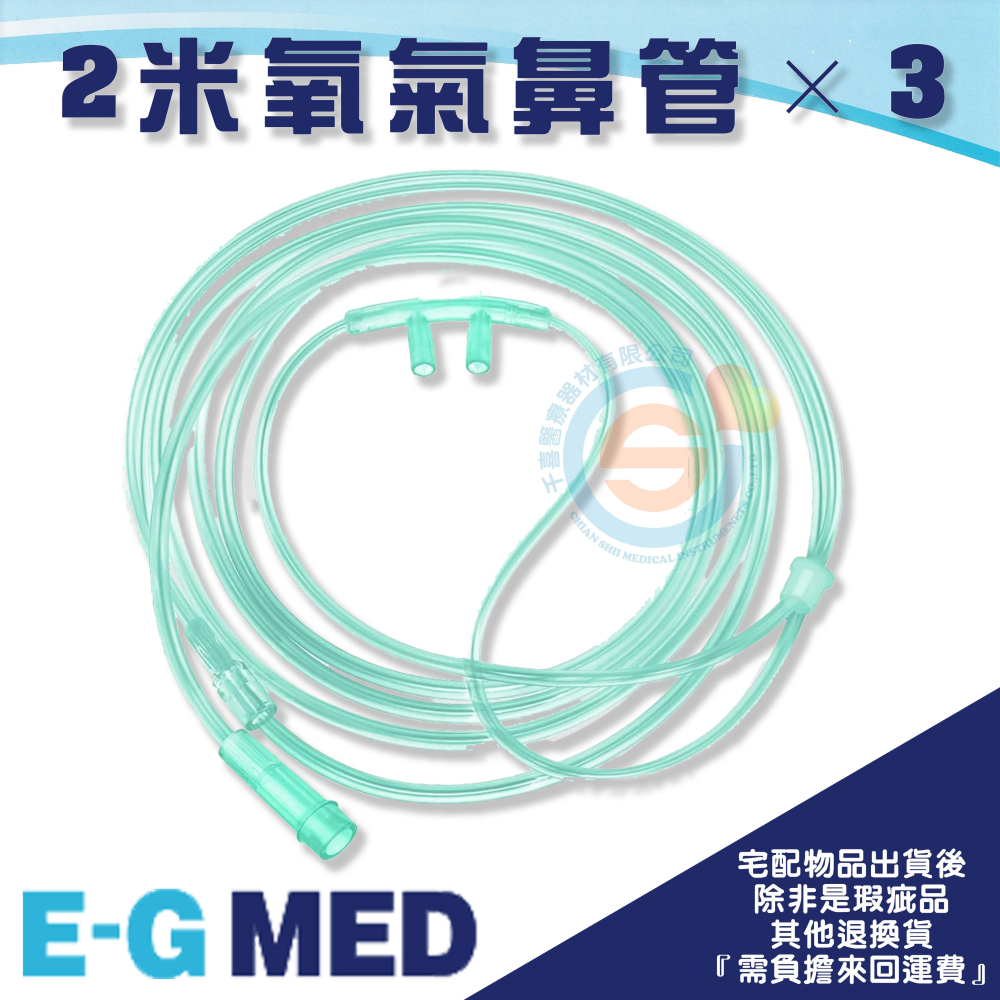 醫技 氧氣鼻管 氧氣 鼻導管 氧氣管 鼻氧管 吸氧管 成人氧氣面罩 氣切面罩附氧氣接頭2米 / 6米 氧器機配件 耗材-細節圖2