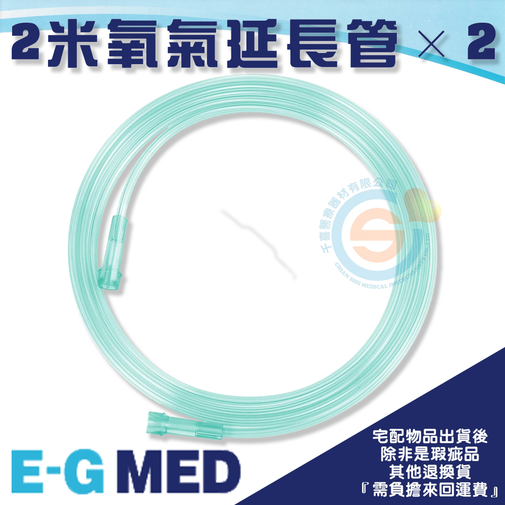 醫技 氧氣鼻管 氧氣 鼻導管 氧氣管 鼻氧管 吸氧管 成人氧氣面罩 氣切面罩附氧氣接頭2米 / 6米 氧器機配件 耗材-細節圖4