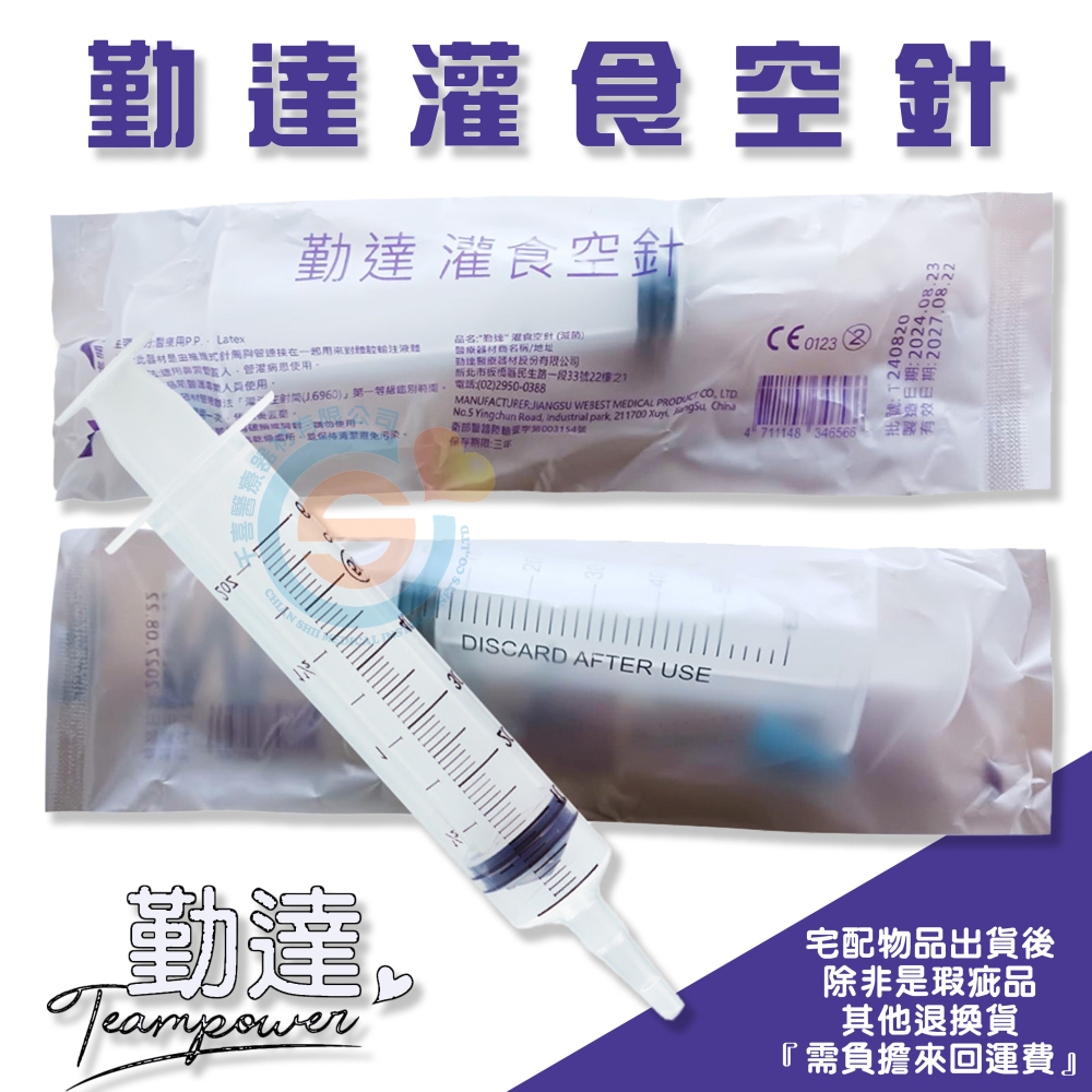 勤達 60c.c.灌食空針 25支/盒-S60 長庚醫院使用規格/太平洋 80cc 灌食空針（單支販售）-細節圖2