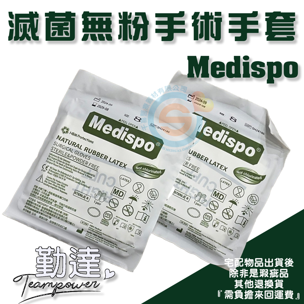 TEAMPOWER Medispo 勤達 滅菌乳膠手套 手術手套 滅菌手套 乳膠手套 無菌手套 獨立包裝手套-細節圖2