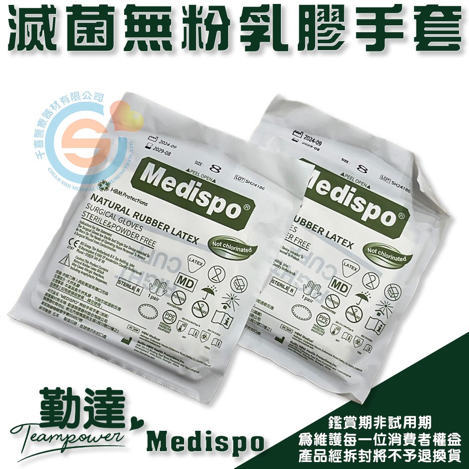 TEAMPOWER Medispo 勤達 滅菌乳膠手套 手術手套 滅菌手套 乳膠手套 無菌手套 獨立包裝手套 千喜醫療-細節圖2