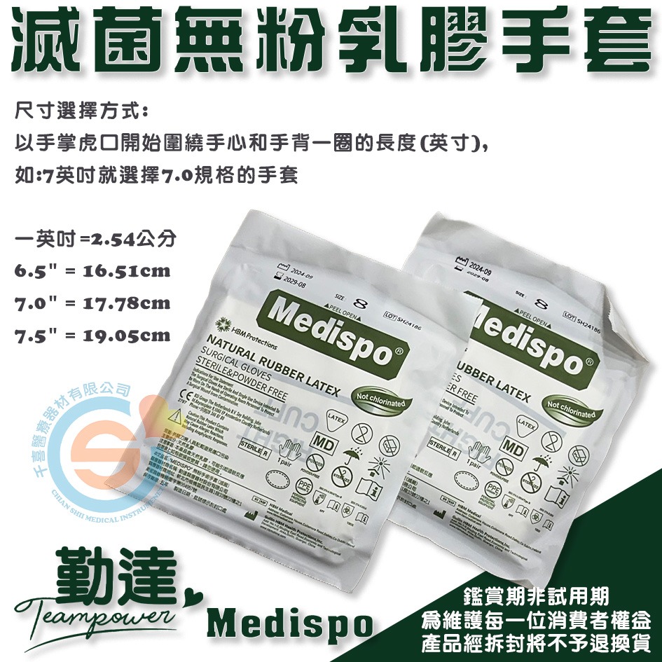 TEAMPOWER Medispo 勤達 滅菌乳膠手套 手術手套 滅菌手套 乳膠手套 無菌手套 獨立包裝手套 千喜醫療-細節圖3