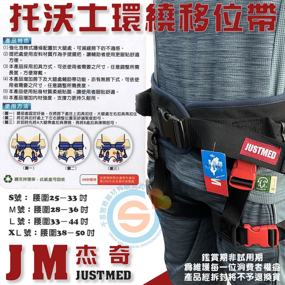 JUSTMED JM杰奇 多功能握式移位帶 移位腰帶 學步帶 有跨帶 跨帶可拆 輔助走路 托沃式環繞移位腰帶 台灣製造-細節圖5