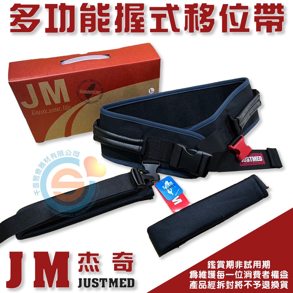 JUSTMED JM杰奇 多功能握式移位帶 移位腰帶 學步帶 有跨帶 跨帶可拆 輔助走路 托沃式環繞移位腰帶 台灣製造-細節圖6