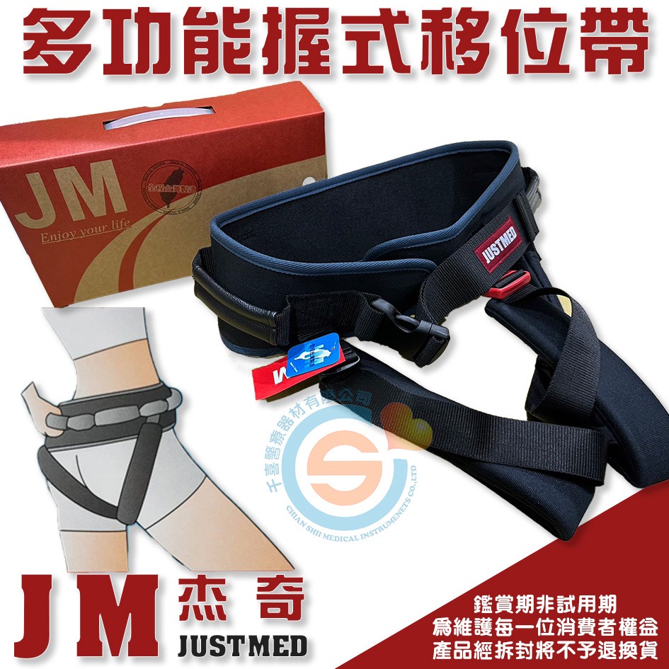 JUSTMED JM杰奇 多功能握式移位帶 移位腰帶 學步帶 有跨帶 跨帶可拆 輔助走路 托沃式環繞移位腰帶 台灣製造-細節圖7
