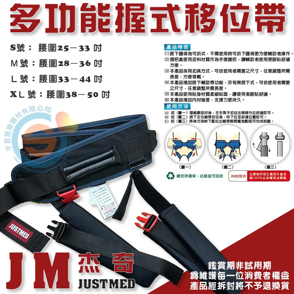 JUSTMED JM杰奇 多功能握式移位帶 移位腰帶 學步帶 有跨帶 跨帶可拆 輔助走路 托沃式環繞移位腰帶 台灣製造-細節圖8