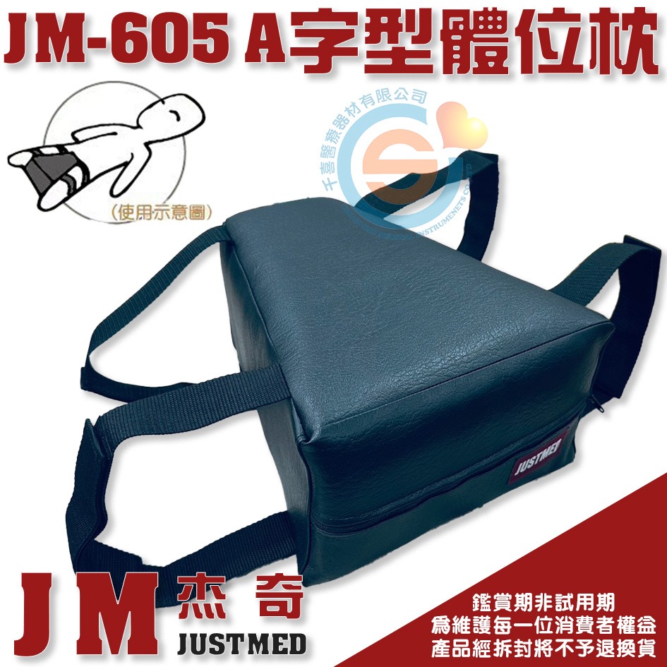 JUSTMED JM 杰奇 JM-605A字型體位枕 髖關節術後照護 髖部外展 預防術後脫位 避免雙腳合併 長期臥床-細節圖2