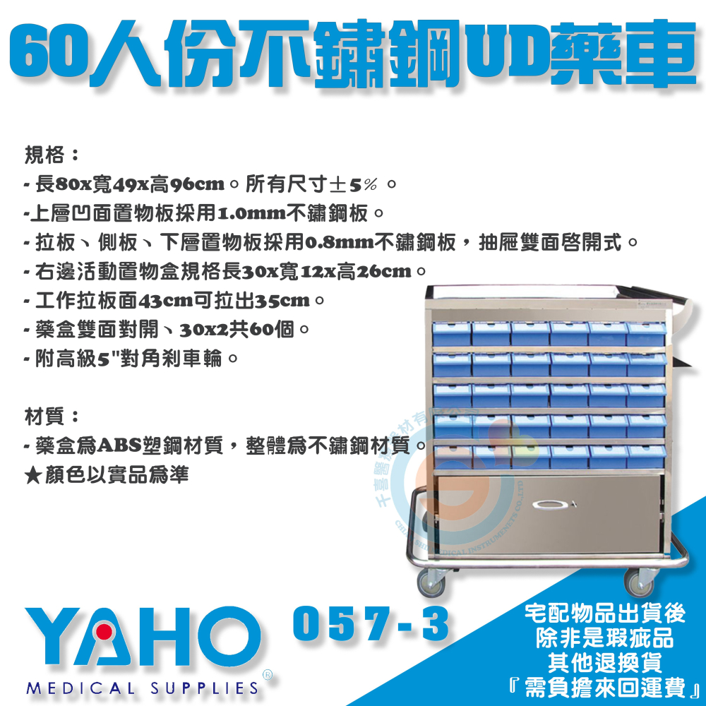 YAHO 耀宏 YH057-3 不鏽鋼UD藥車 (60人份) 不鏽鋼藥車 醫院診所醫療車 醫療推車 醫院 推車-細節圖2