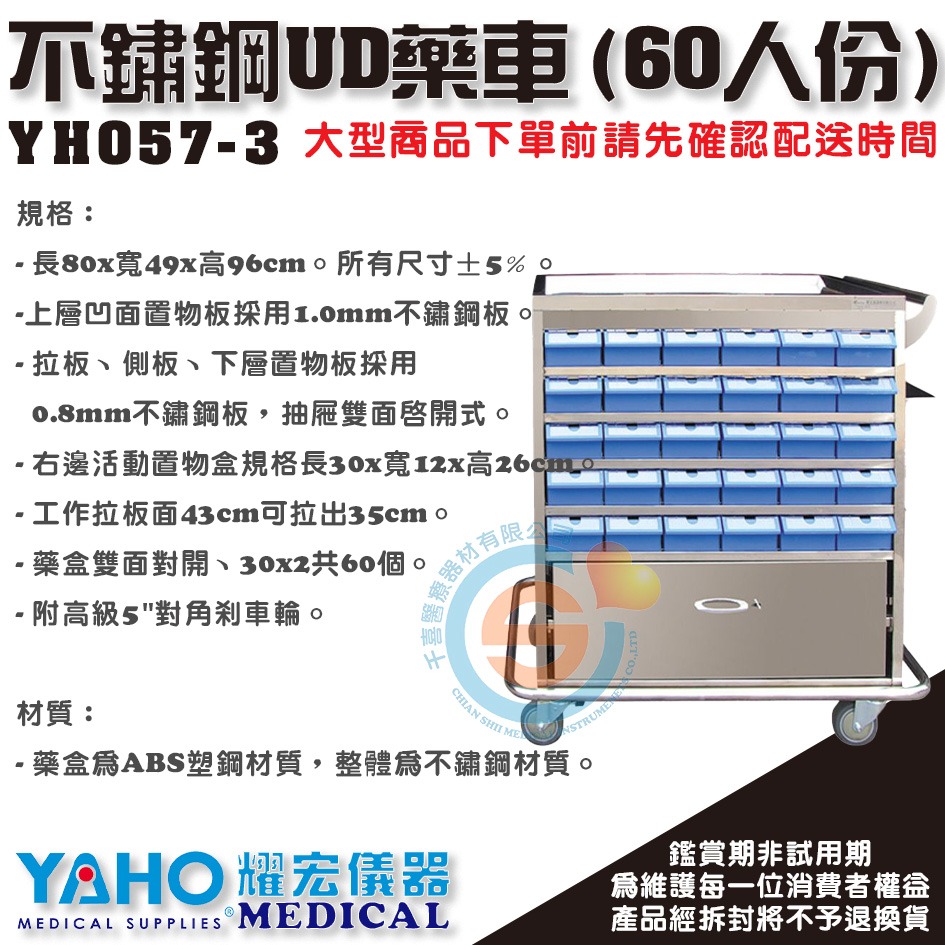 YAHO 耀宏 YH057-3 不鏽鋼UD藥車 (60人份) 不鏽鋼藥車 醫院診所醫療車 醫療推車 醫院 推車-細節圖2