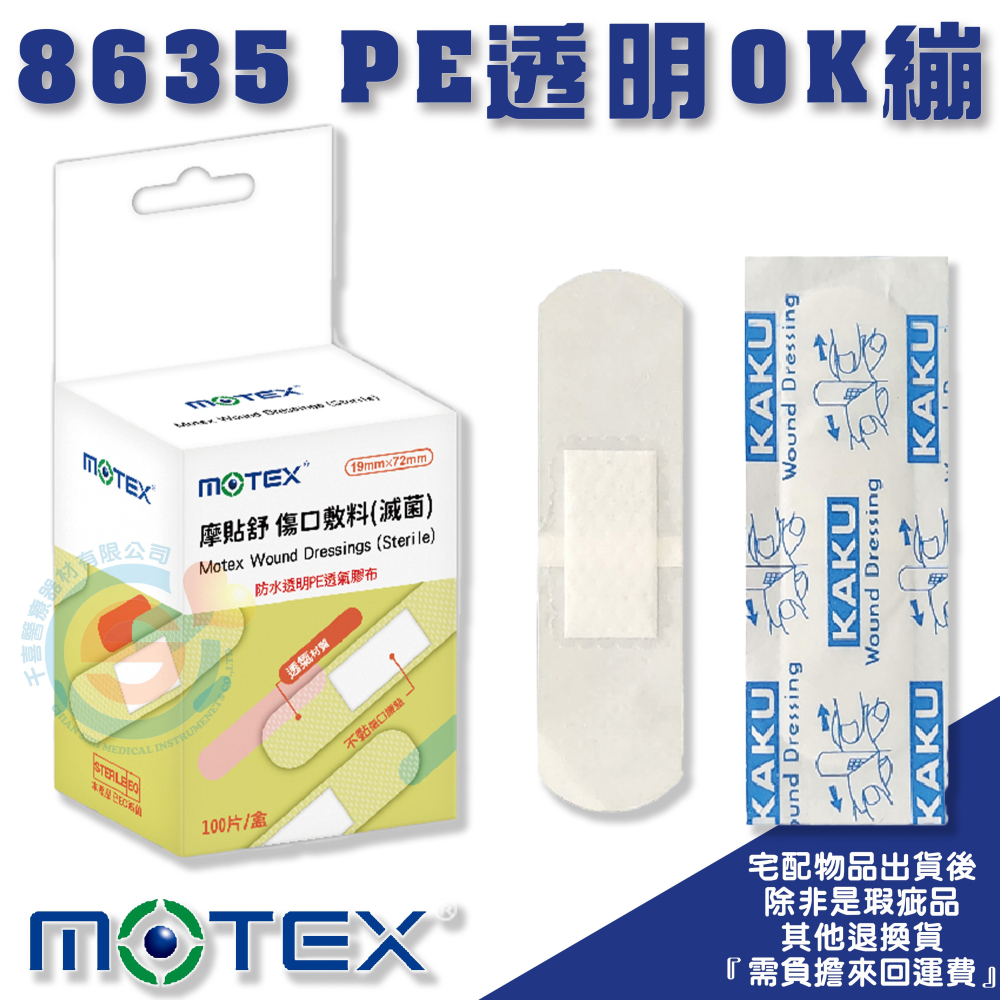 華新 摩貼舒 8635 OK繃 PE透明 舒柔白色 傷口敷料 OK繃 防水OK繃 舒柔透氣OK繃 100入-細節圖2