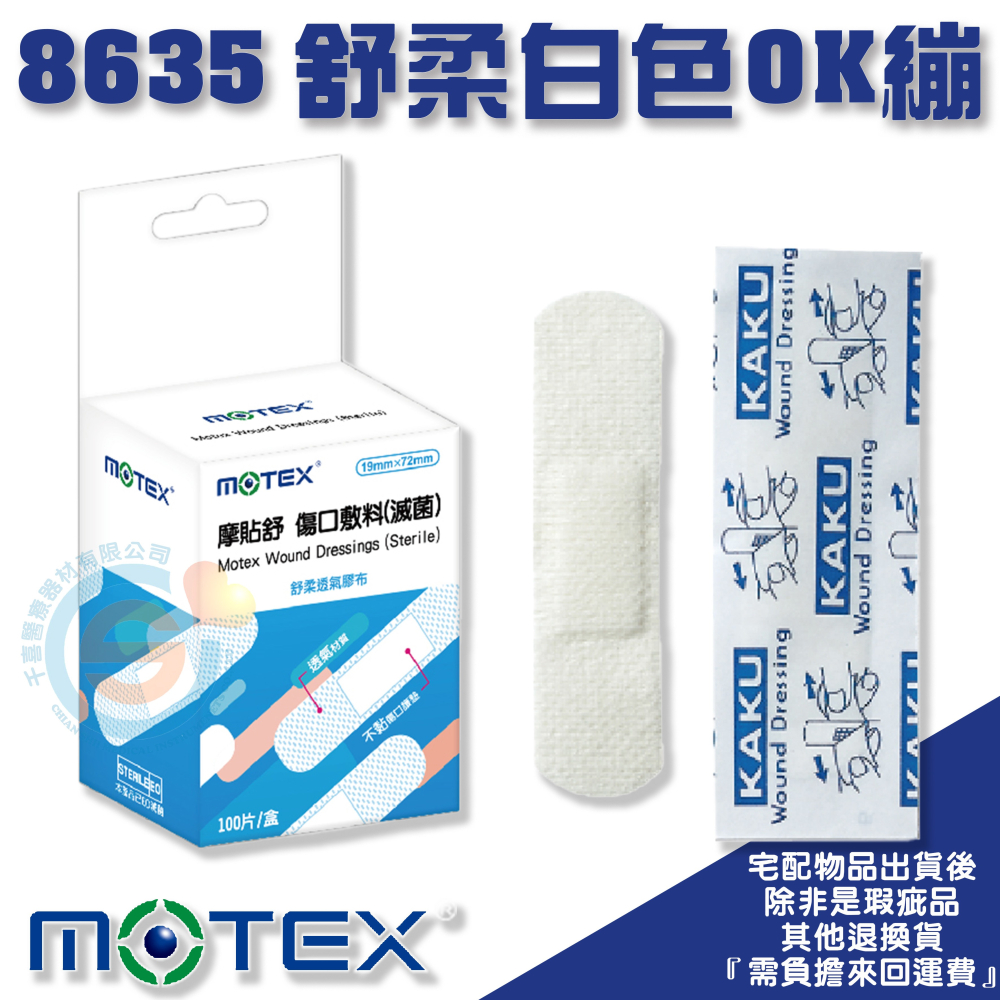 華新 摩貼舒 8635 OK繃 PE透明 舒柔白色 傷口敷料 OK繃 防水OK繃 舒柔透氣OK繃 100入-細節圖3