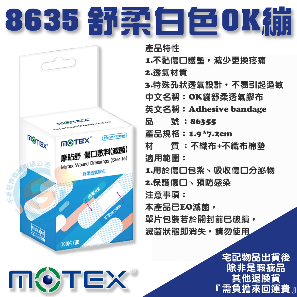 華新 摩貼舒 8635 OK繃 PE透明 舒柔白色 傷口敷料 OK繃 防水OK繃 舒柔透氣OK繃 100入-細節圖4