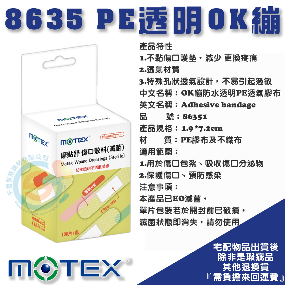 華新 摩貼舒 8635 OK繃 PE透明 舒柔白色 傷口敷料 OK繃 防水OK繃 舒柔透氣OK繃 100入-細節圖5