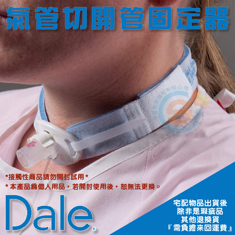 Dale 戴爾美國進口 氣切管固定帶 DM240 氣管管路固定裝置 氣切 戴爾氣切管固定帶 戴爾氣切固定帶-細節圖2