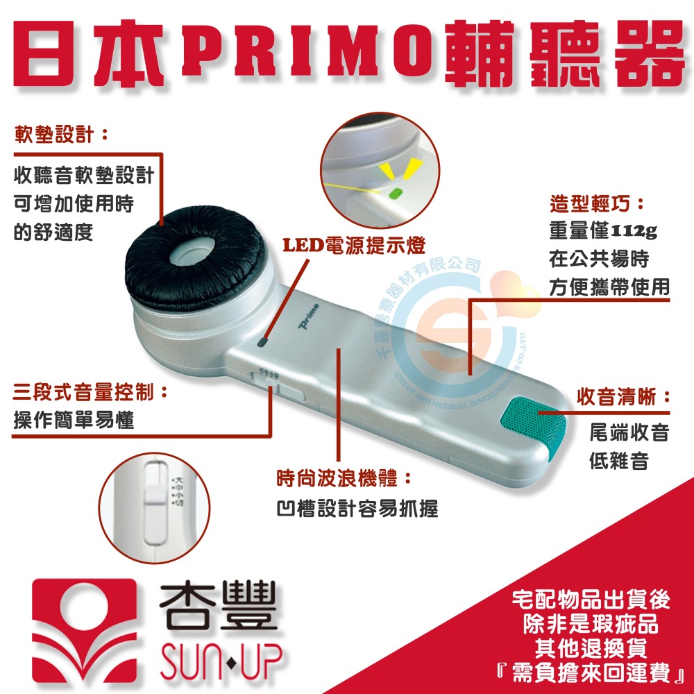 杏豐 日本 PRIMO 聽六 MAX-R0599 手持式輔助溝通器 R268 聽覺輔具 輔聽器 聽力障礙 聽力輔助器-細節圖2