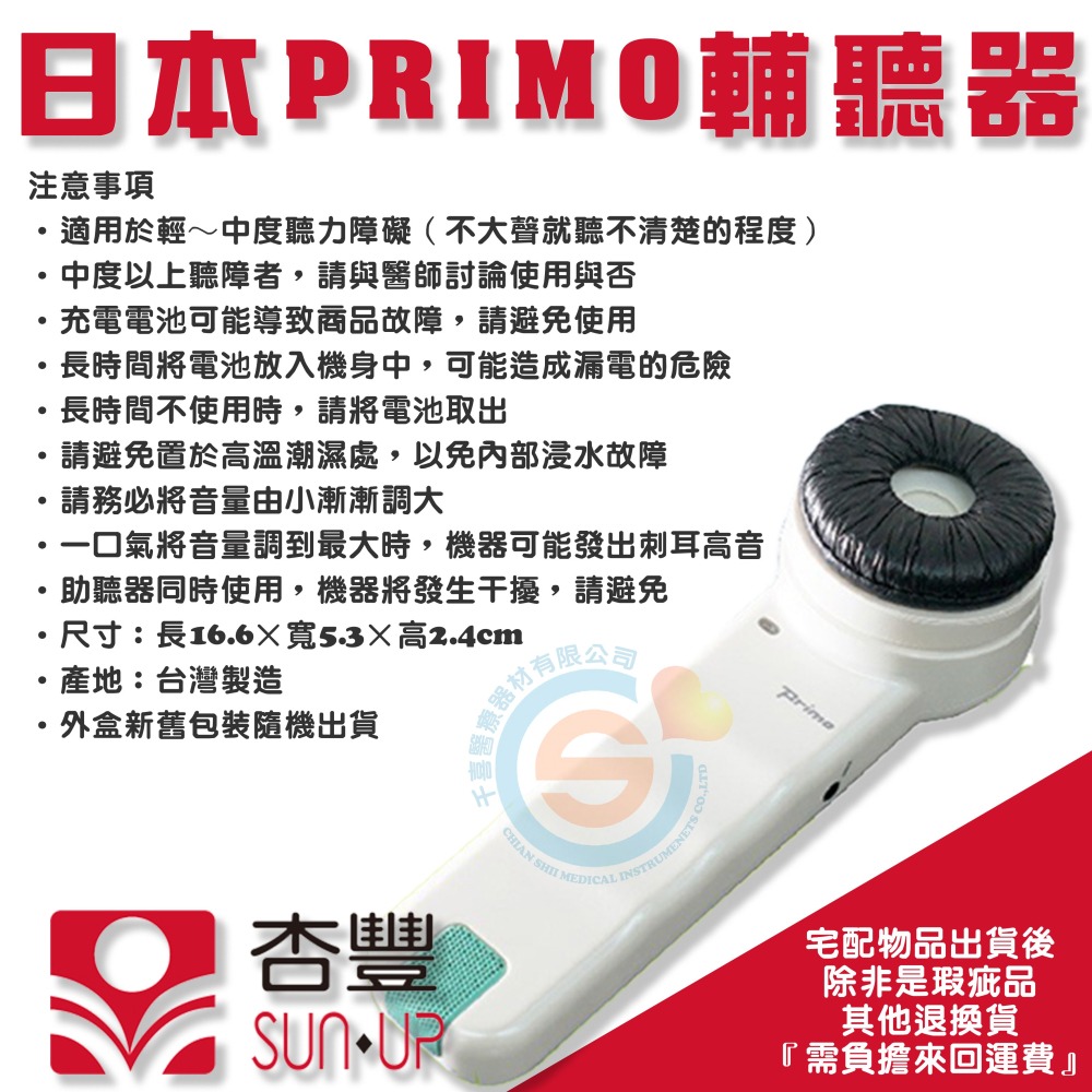杏豐 日本 PRIMO 聽六 MAX-R0599 手持式輔助溝通器 R268 聽覺輔具 輔聽器 聽力障礙 聽力輔助器-細節圖3