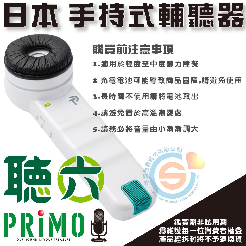 日本 PRIMO 聽六 手持式輔助溝通器 聽覺輔具 輔聽器 聽力障礙 聽力輔助器 2026新版-細節圖3